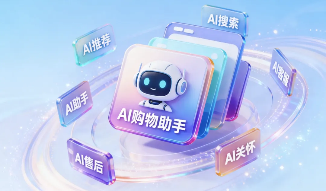 AI购物助手应用展示1