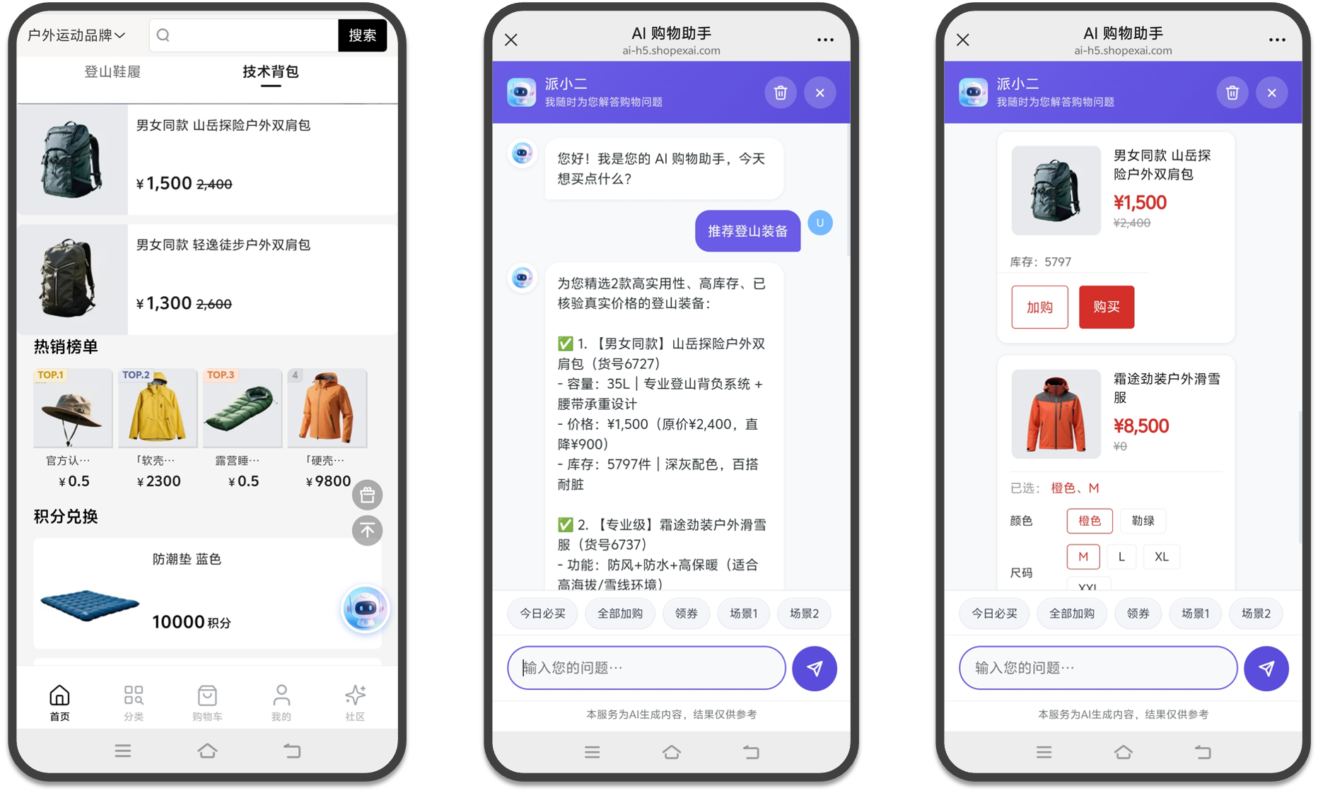 AI购物助手应用展示2