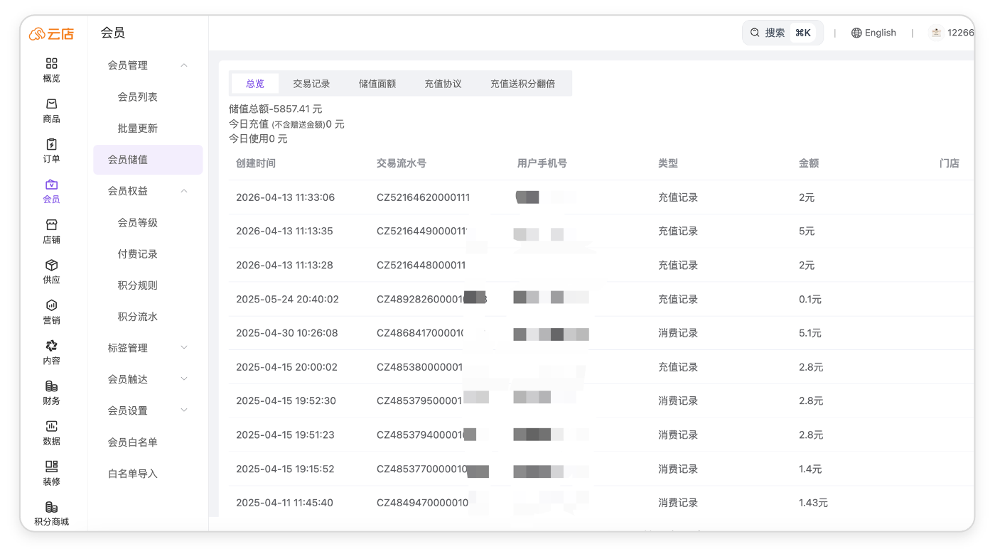 会员管理