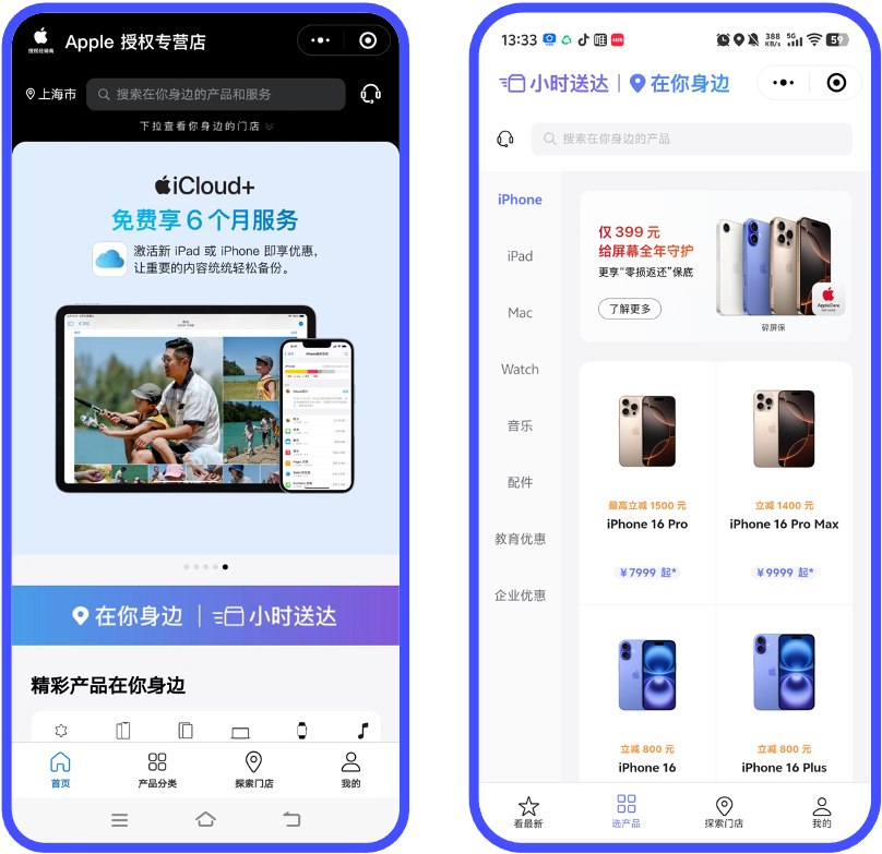 苹果中国云店小程序