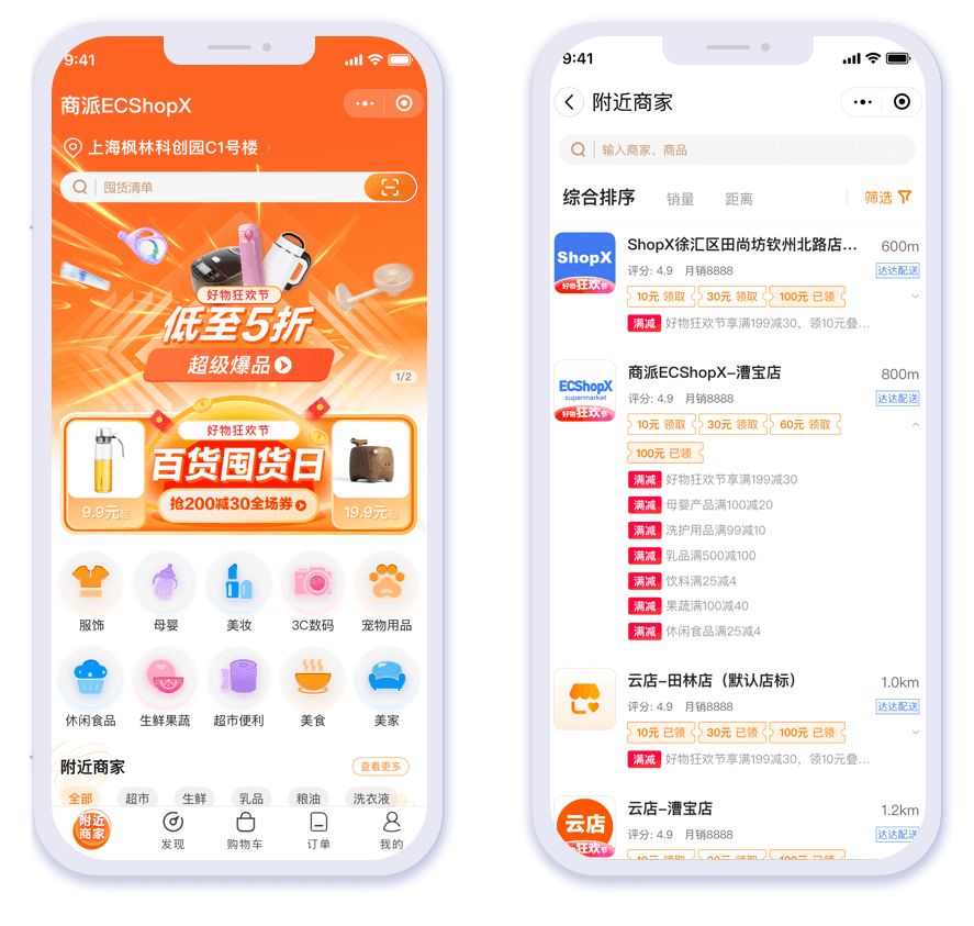 B2B2C即时零售平台