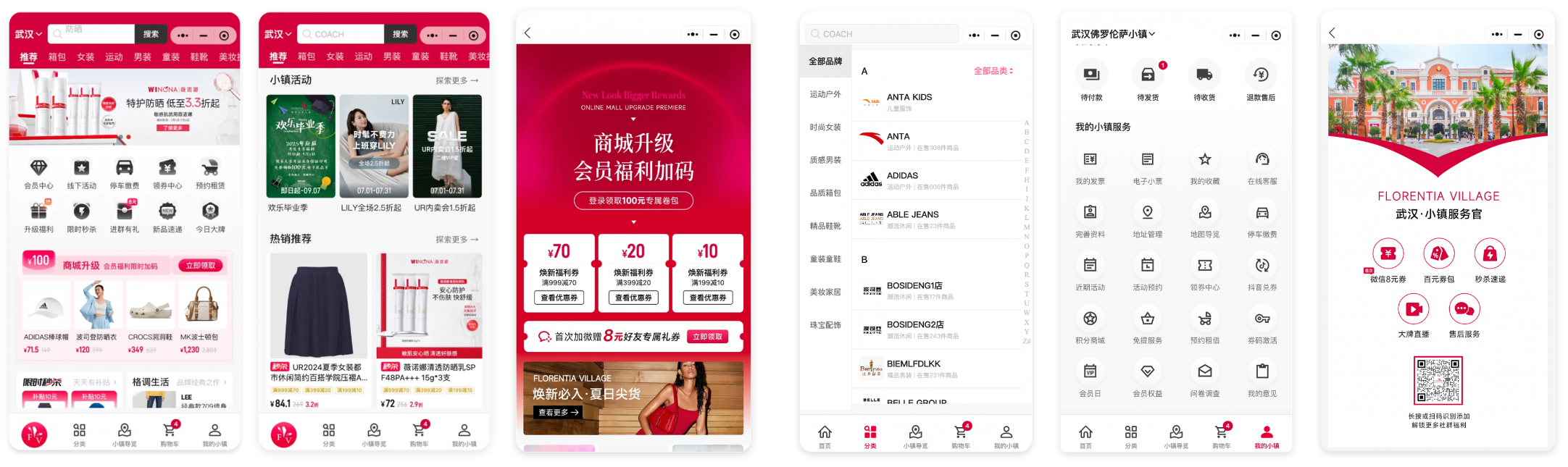 佛罗伦萨小镇新版商城界面