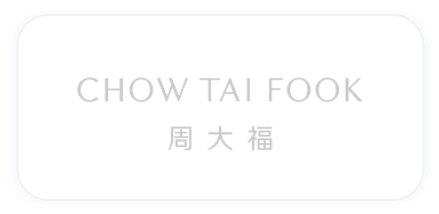 周大福