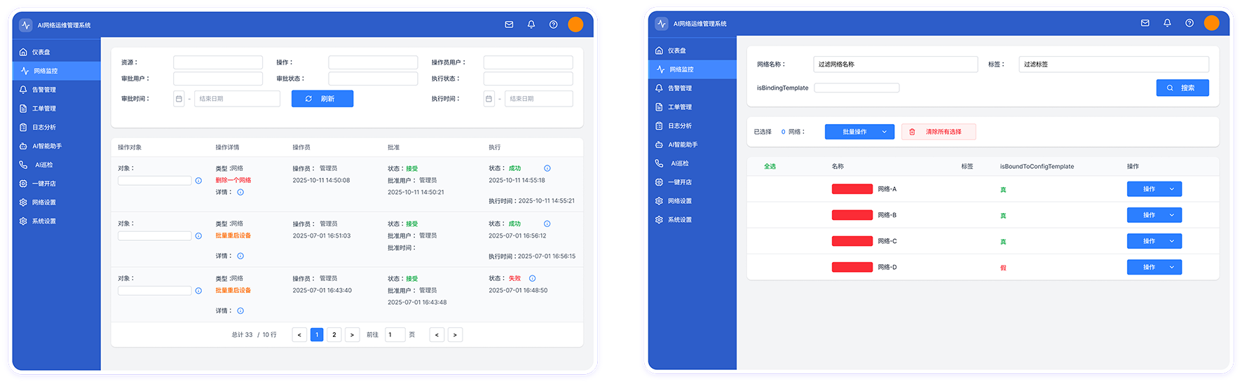 网络运维后台