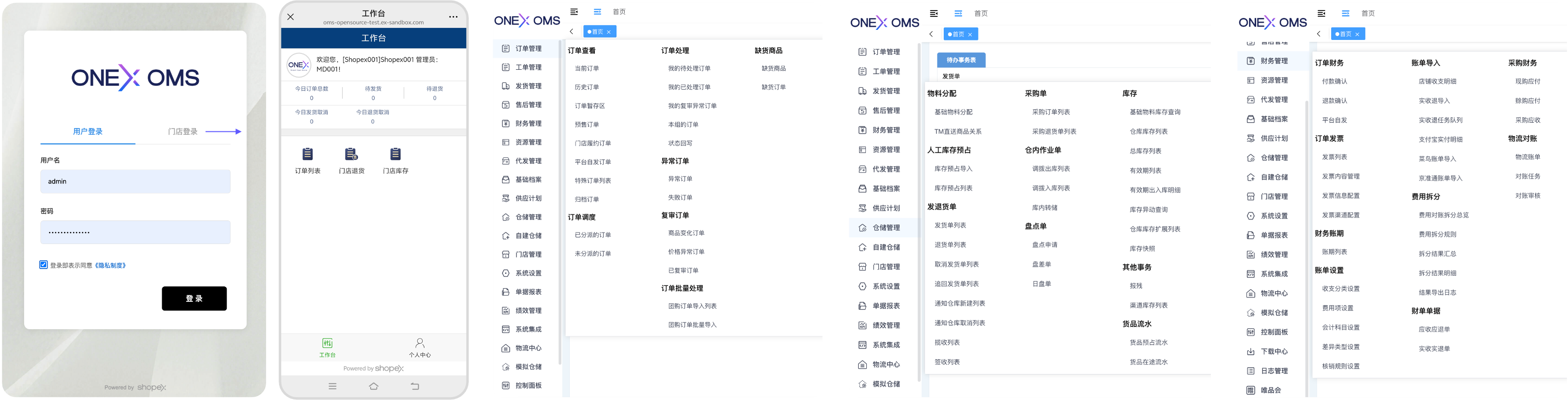 ONEX OMS后台功能