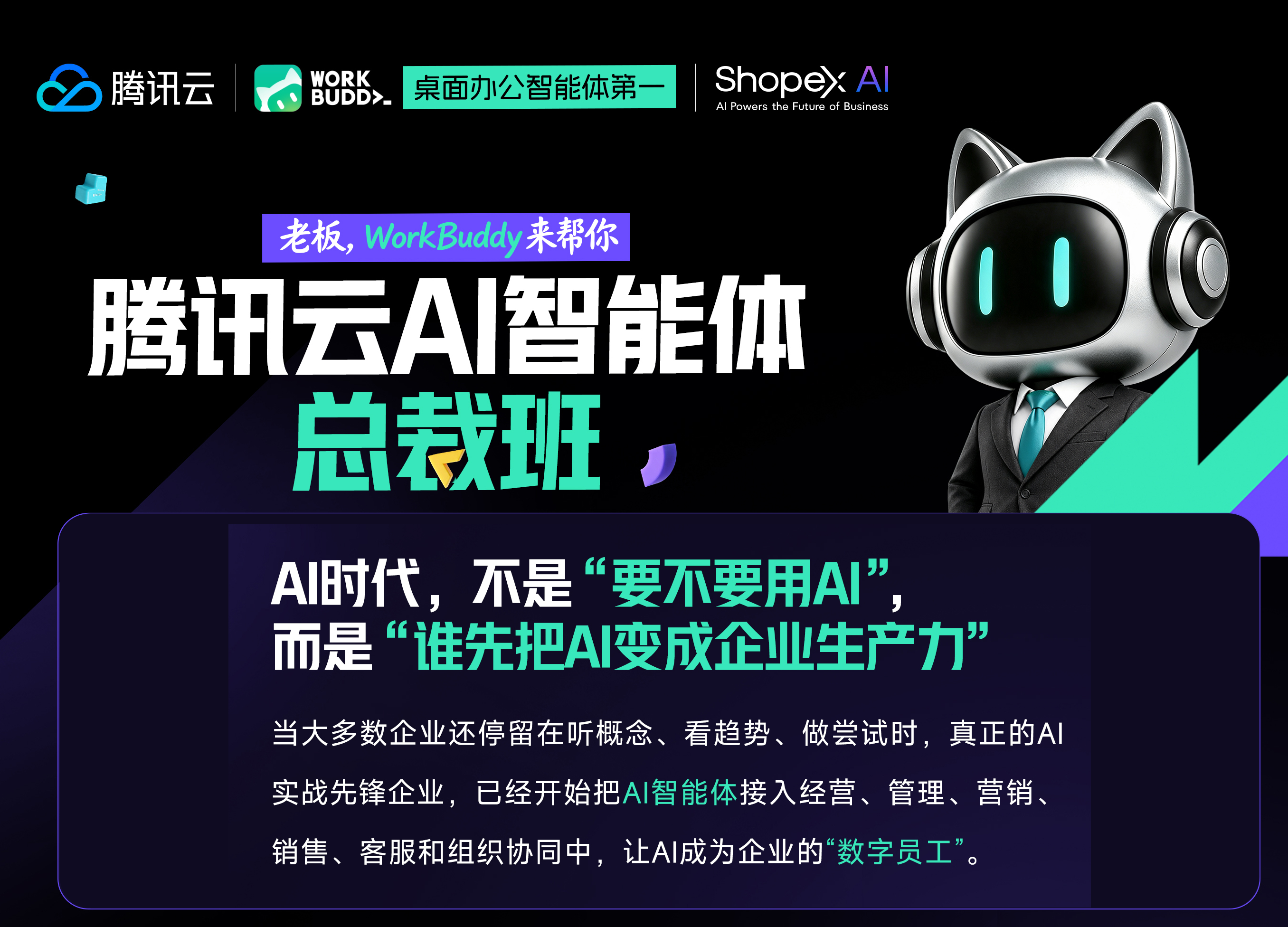 商派+WorkBuddy 活动