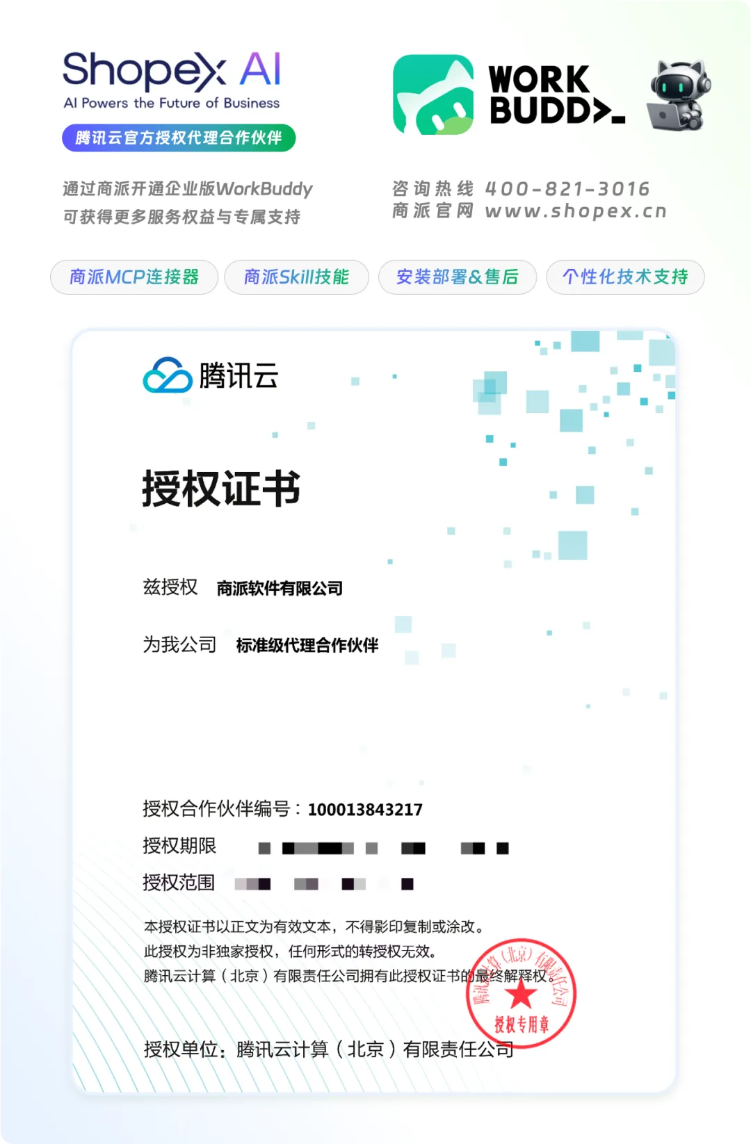 代理授权证书
