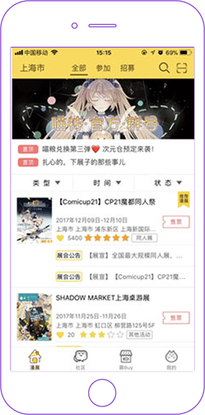 线上商城+社区+线下活动