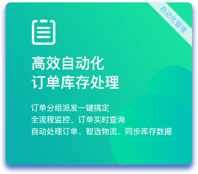 高效自动化订单库存处理