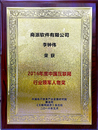 中国互联网领军人物奖