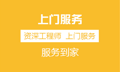 上门服务