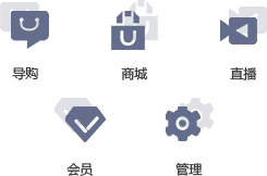 导购 商城 直播 会员 管理