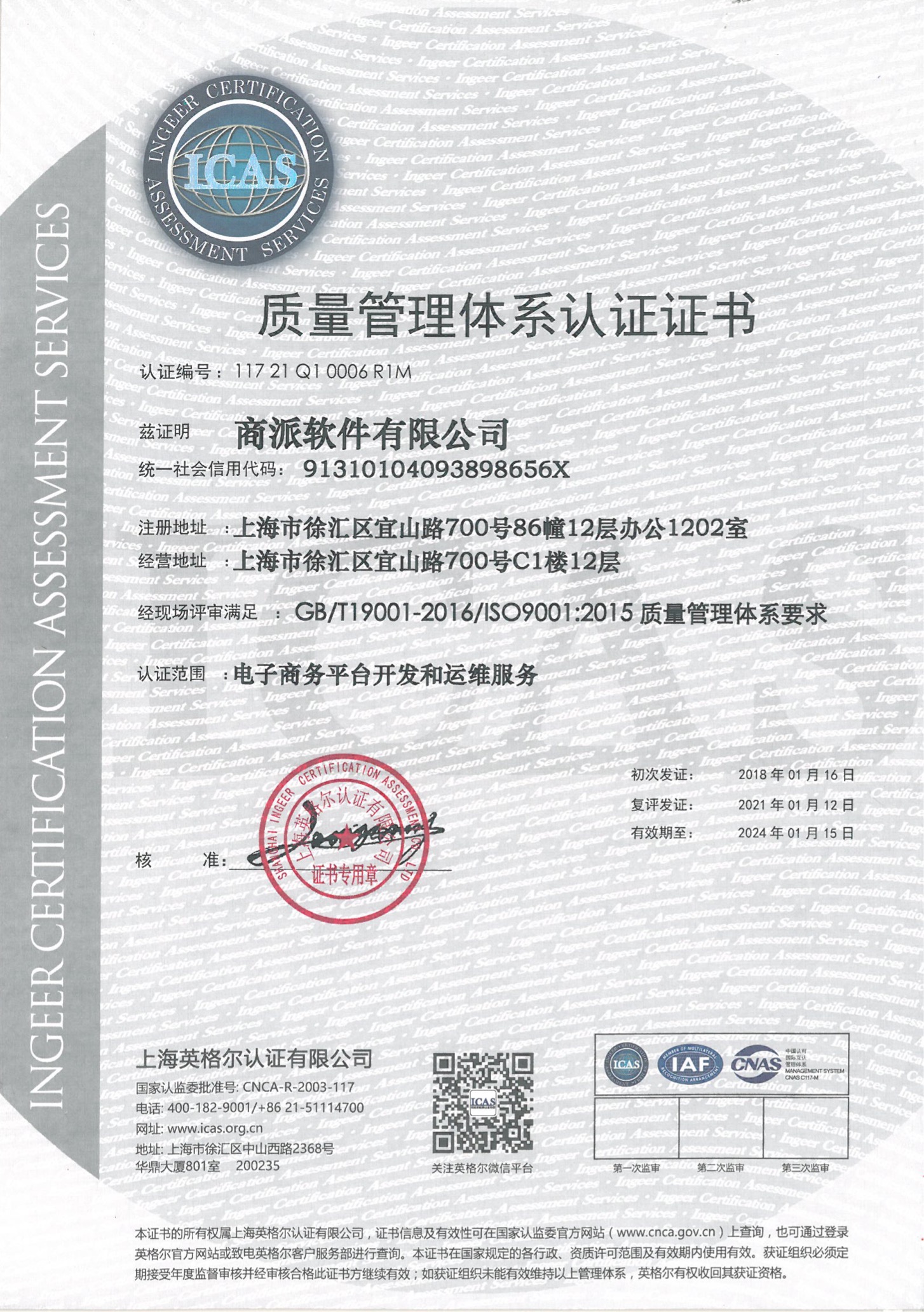 商派获得国际权威认证