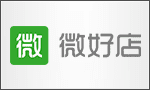 微好店立即订购